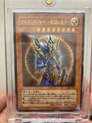 カオス・ソルジャー -開闢の使者- アルティメットレア　レリーフ