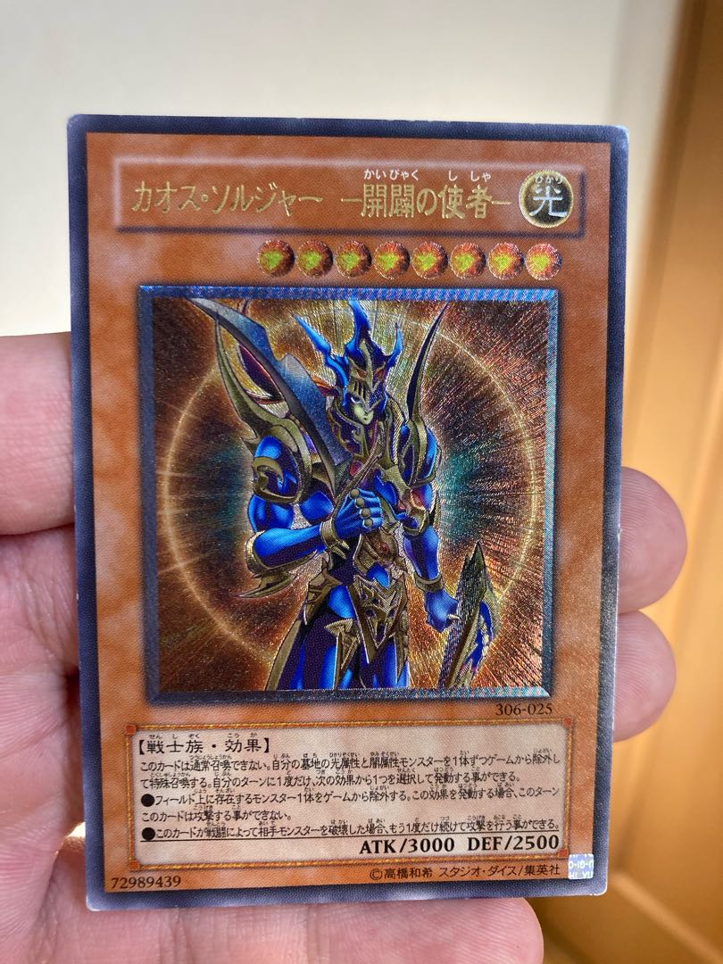 カオス・ソルジャー -開闢の使者- アルティメットレア　レリーフ