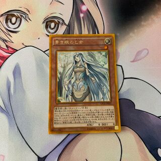 青き眼の乙女 ゴールドシークレットレア