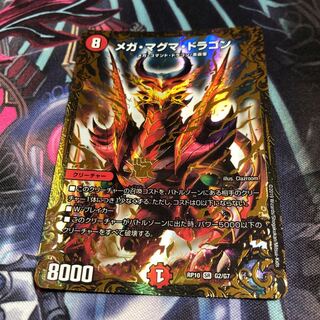 メガマグマドラゴン