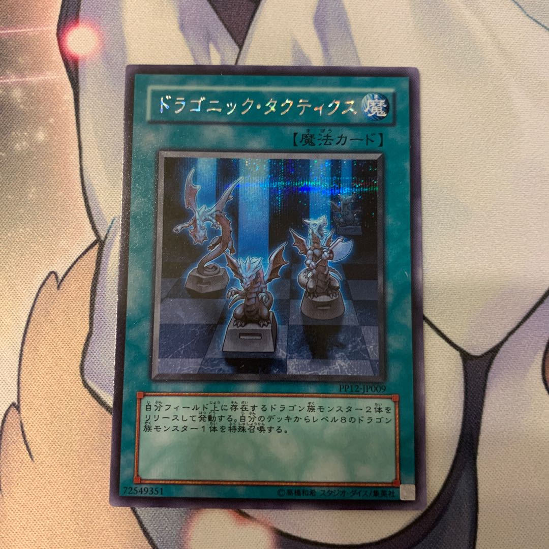 ドラゴニック・タクティクス シークレットレア