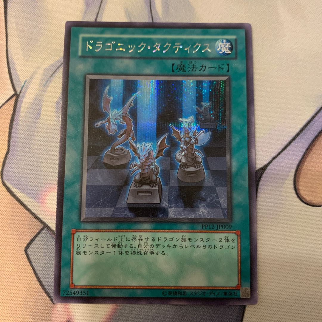 ドラゴニック・タクティクス シークレットレア