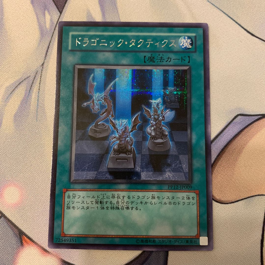 ドラゴニック・タクティクス シークレットレア