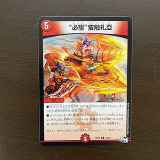 “必駆”蛮触礼亞