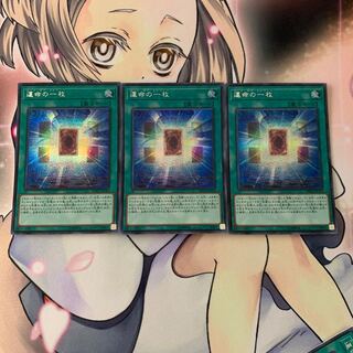 運命の一枚 シークレットレア