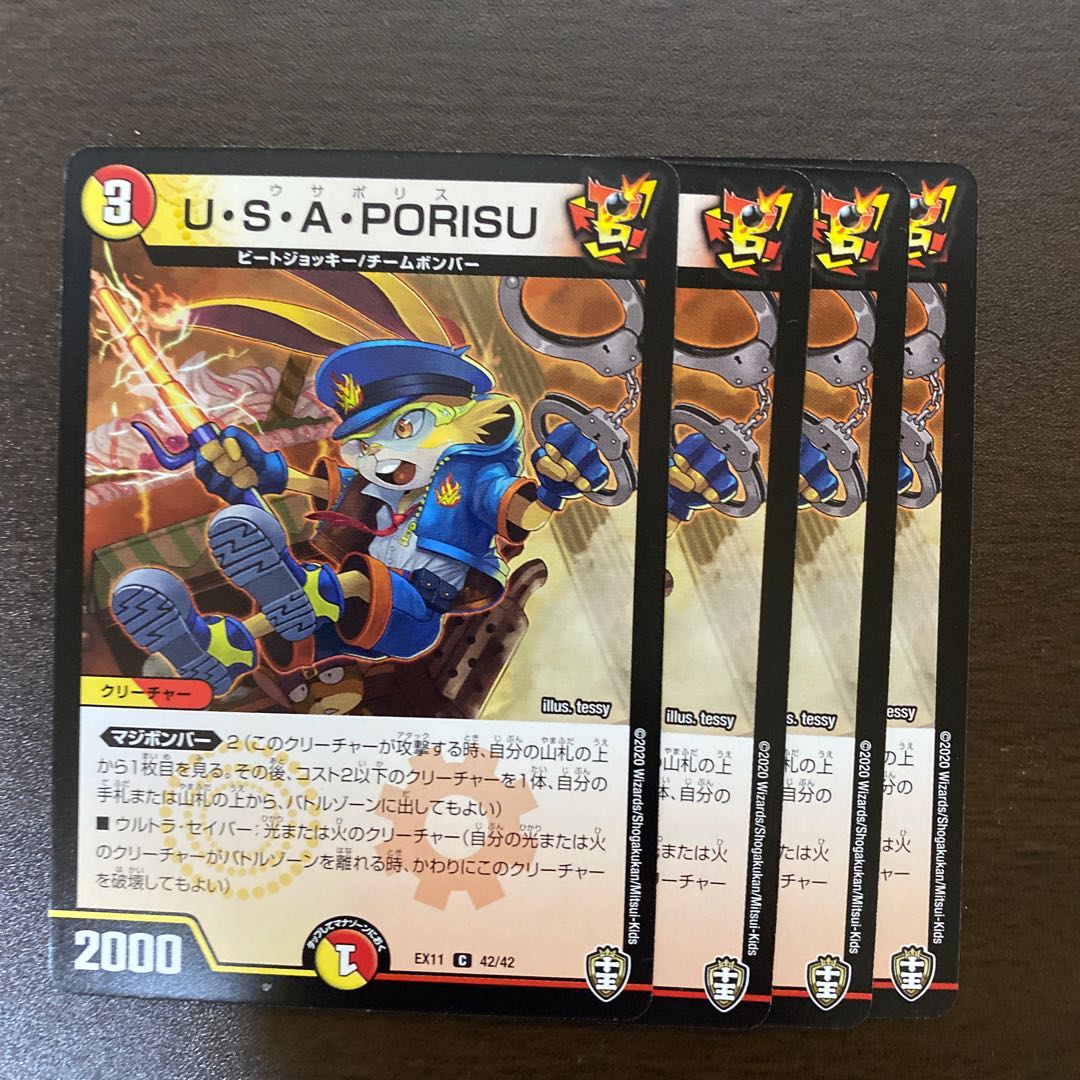 U・S・A・PORISU