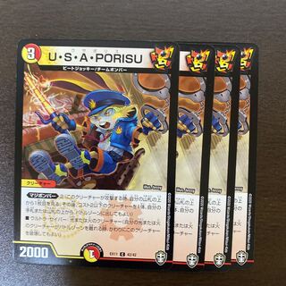 U・S・A・PORISU
