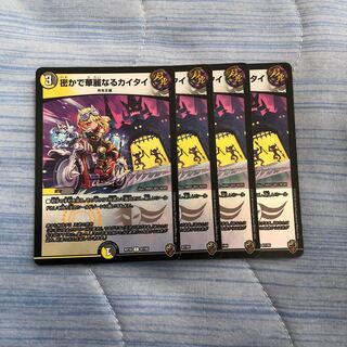 「早いもの勝ち！」密かで華麗なるカイタイ(キンキラ王BOX仕様)