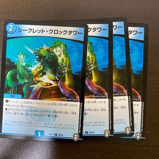 シークレット・クロックタワー