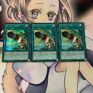 ホープ・バスター シークレットレア