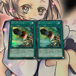 ホープ・バスター シークレットレア