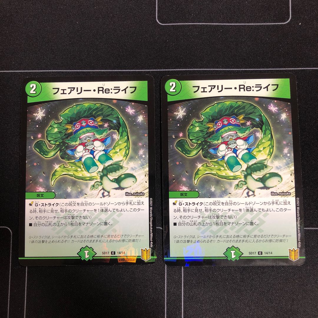 フェアリーRe:ライフ×2