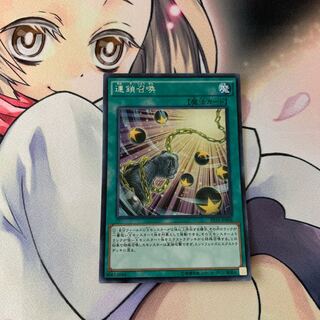 連鎖召喚 シークレットレア