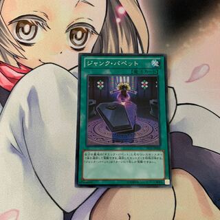 ジャンク・パペット シークレットレア