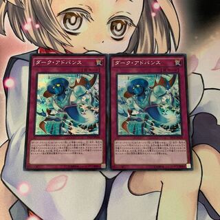 ダーク・アドバンス シークレットレア