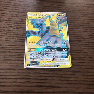 ピカチュウ＆ゼクロムGX