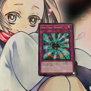 Sin Claw Stream シークレットレア