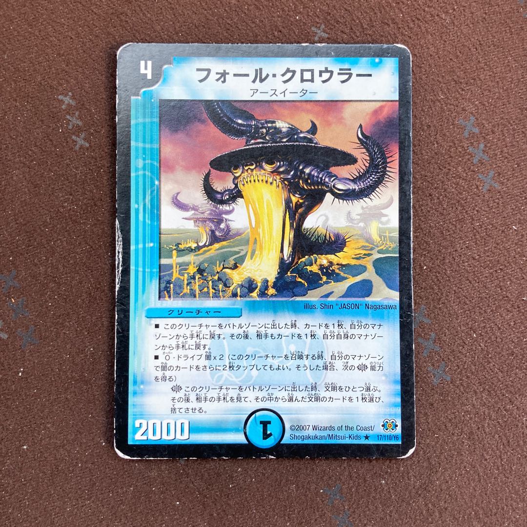 フォール・クロウラー