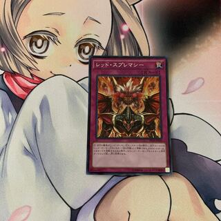 Red Supremacy Secret Rare