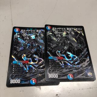 最終値下げ　ボルメテウス・蒼炎・ドラゴン