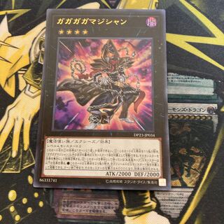 マドレース241ガガガガマジシャン ウルトラレア