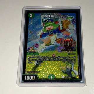 ■専用■霞み妖精ジャスミン　GPプロモ　ローダー付