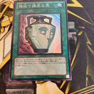 マドレース2549強欲で謙虚な壺 スーパーレア