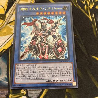 マドレース2088超戦士カオス・ソルジャー ウルトラレア