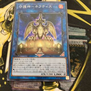 マドレース61守護神-ネフティス スーパーレア