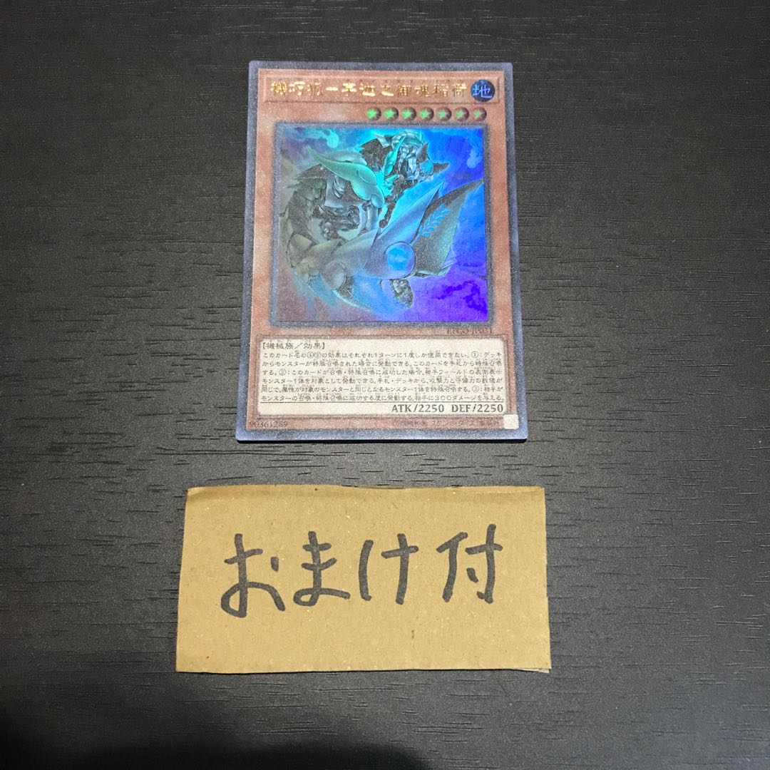 機巧狐-宇迦之御魂稲荷 ウルトラレア