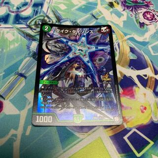 タイクタイソンズ