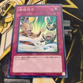 マドレース627透破抜き スーパーレア