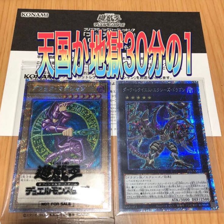 遊戯王　天国か地獄30分の1オリパ 残り28p