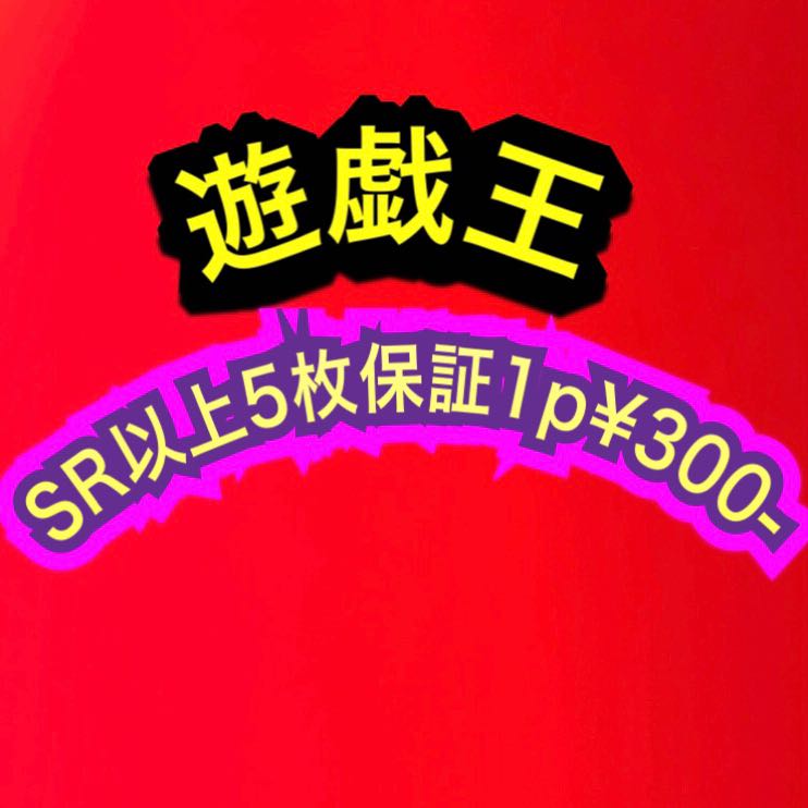 遊戯王 300円オリパ