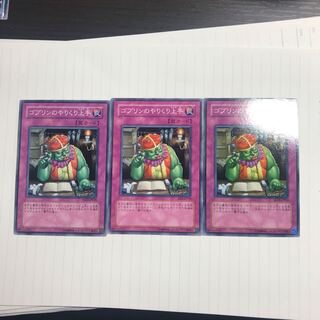 ゴブリンのやりくり上手