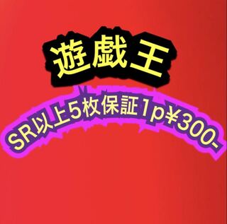 遊戯王　300円オリパ