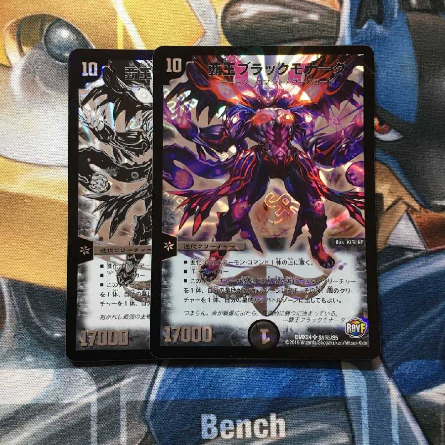 覇王ブラックモナーク SE