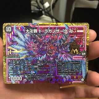 大卍罪ド・ラガンザーク卍