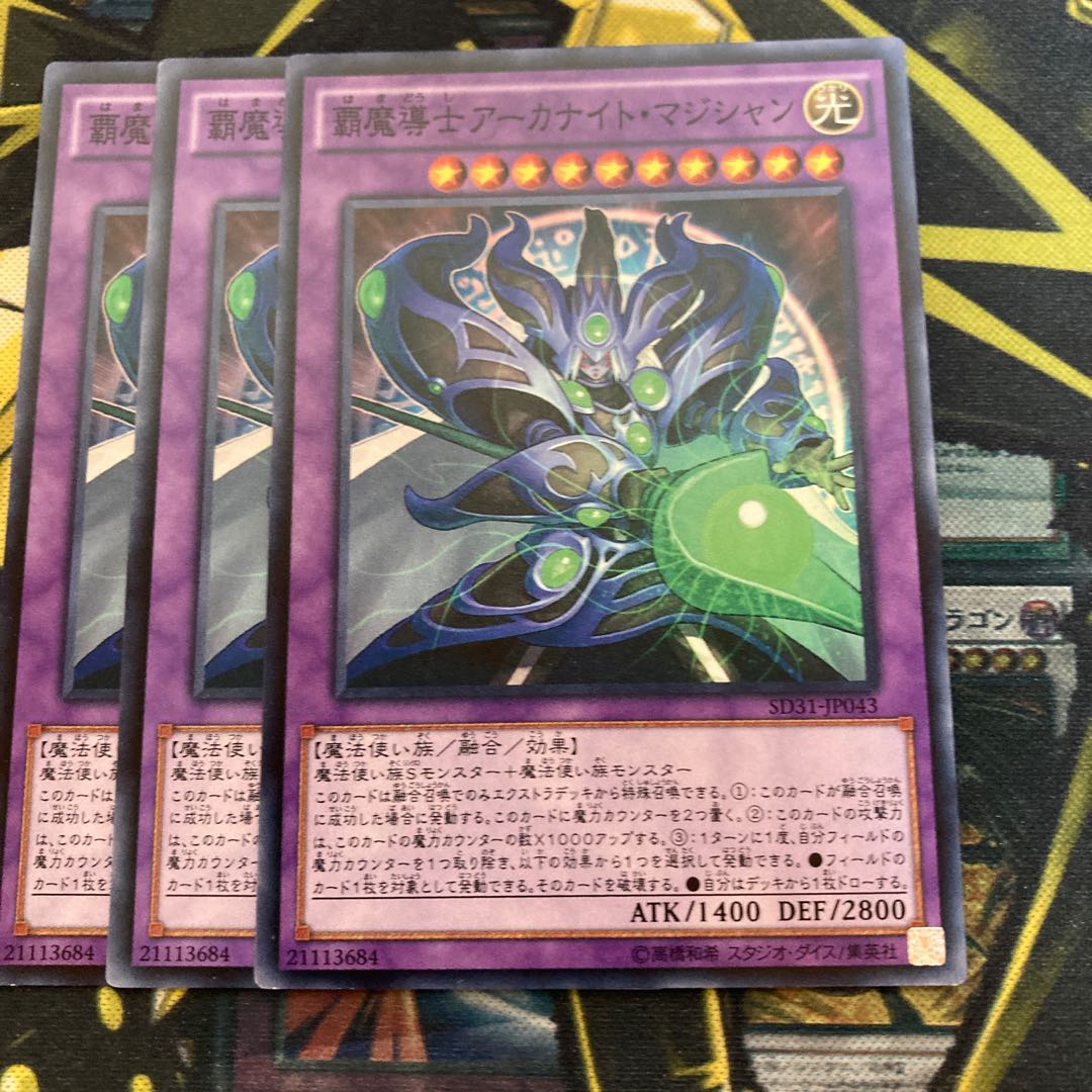 マドレース1981アーカナイト・マジシャン ノーマル