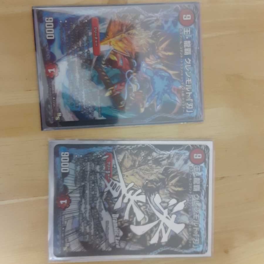 王・龍覇 グレンモルト「刃」