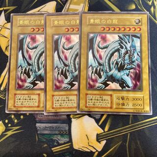 マドレース270青眼の白龍 ウルトラレア