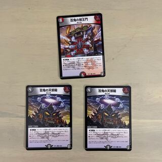 百鬼の邪王門・エンドジャオウガセット