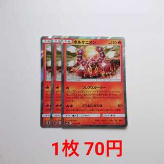 ボルケニオン 3枚 R 012/095 SM10 ダブルブレイズ