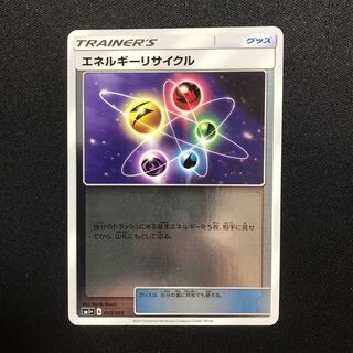 エネルギーリサイクル