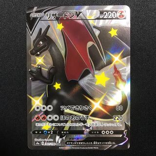 リザードンV　SSR