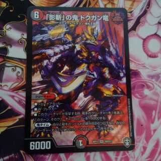 「影斬」の鬼 ドクガン竜