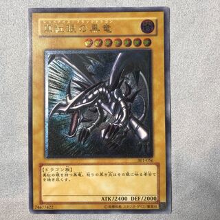 真紅眼の黒竜 レリーフ 美品