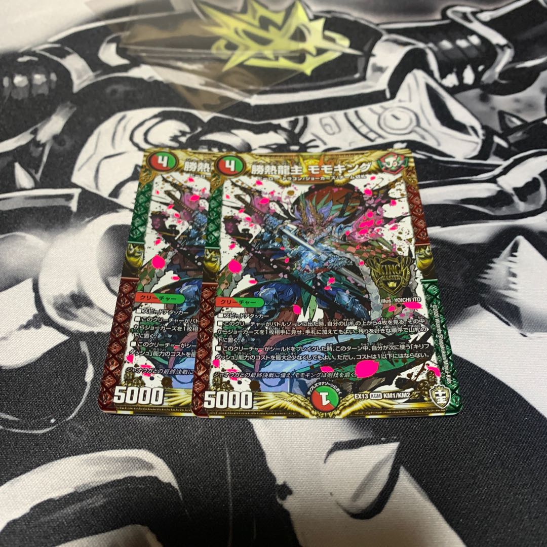 勝熱龍主 モモキング