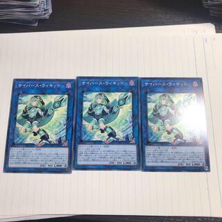 サイバース・ウィキッド