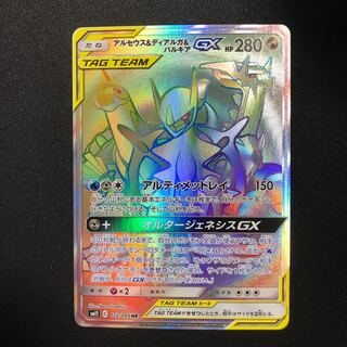 アルセウス＆ディアルガ＆パルキアGX　HR